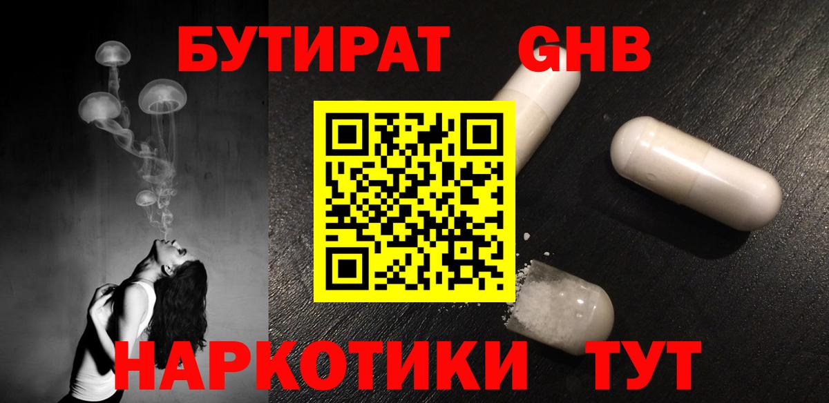 Алексин  БУТИРАТ бутик  Вход с VPN 