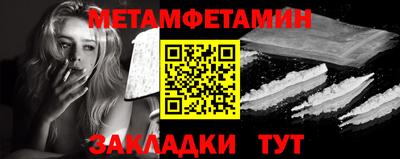 метамфетамин Боровичи