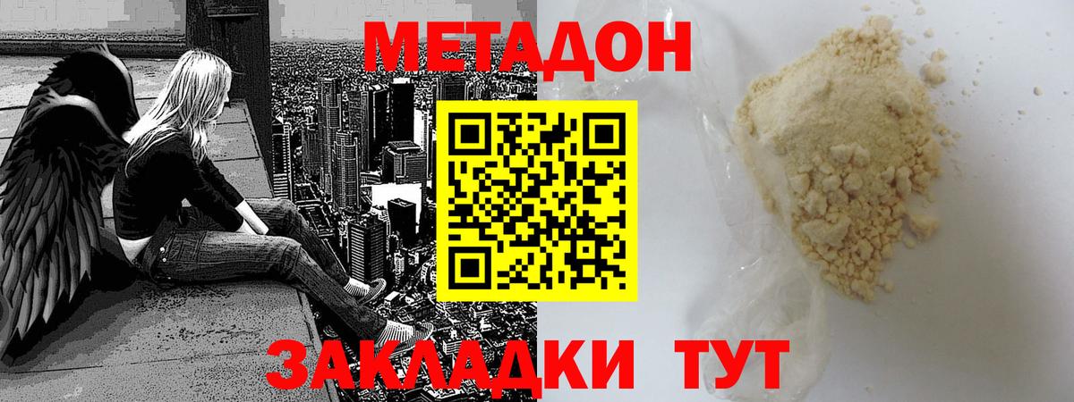 Метадон кристалл Алексин