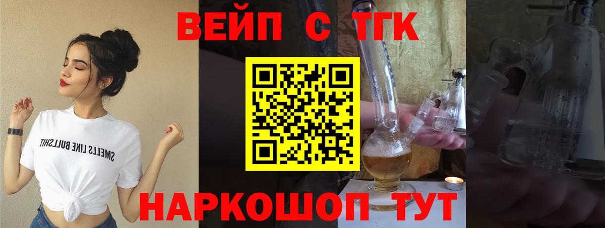 ТГК гашишное масло Алексин